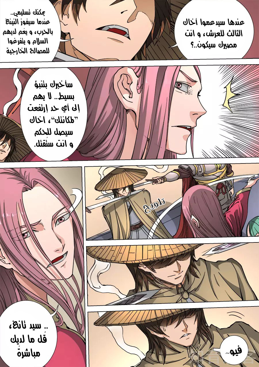 Tang Yin Zai Yi Jie: Chapter 132 - Page 4