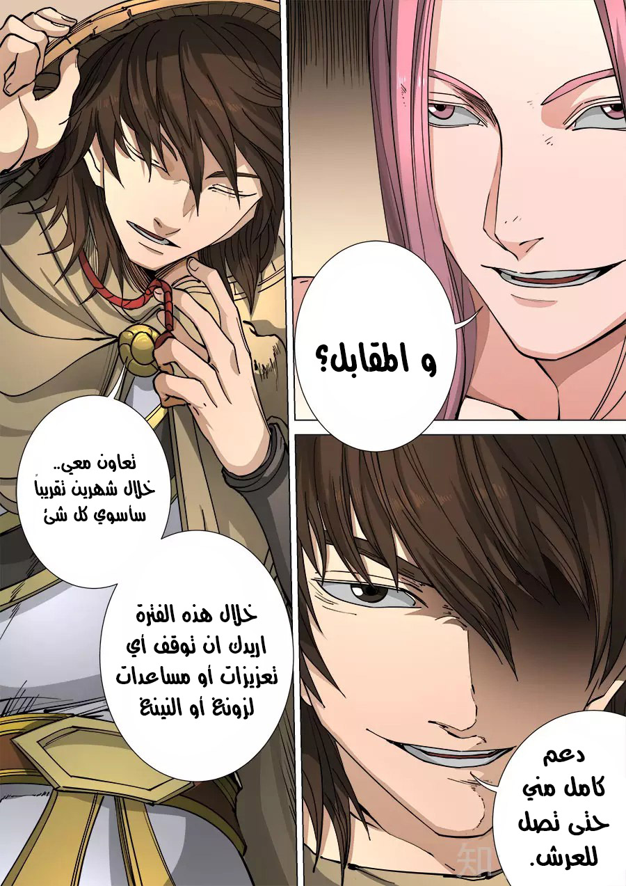 Tang Yin Zai Yi Jie: Chapter 132 - Page 5