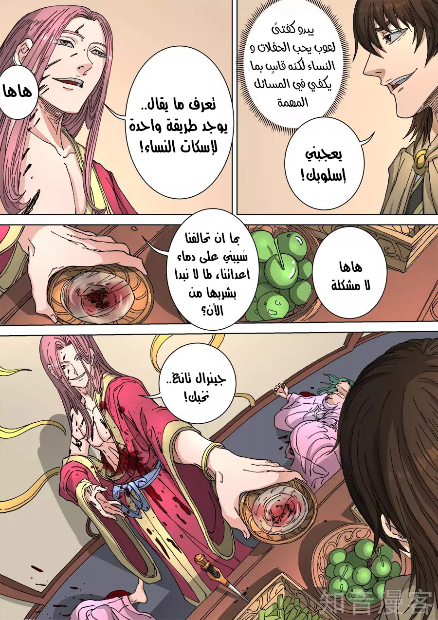 Tang Yin Zai Yi Jie: Chapter 132 - Page 9