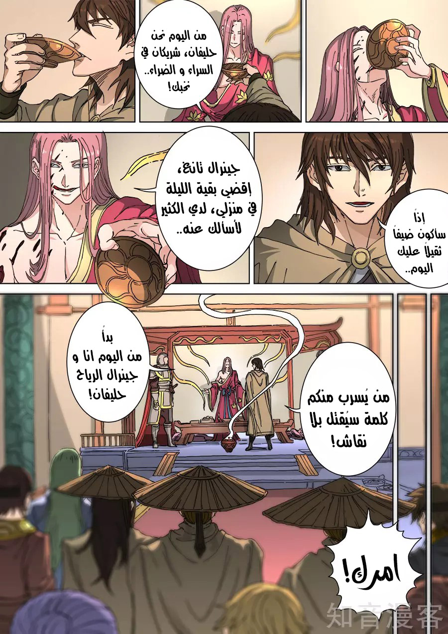 Tang Yin Zai Yi Jie: Chapter 132 - Page 10
