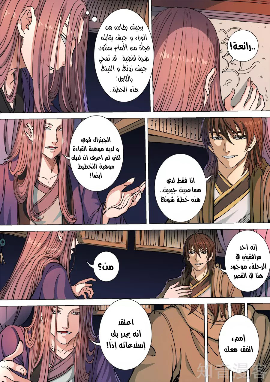 Tang Yin Zai Yi Jie: Chapter 132 - Page 15