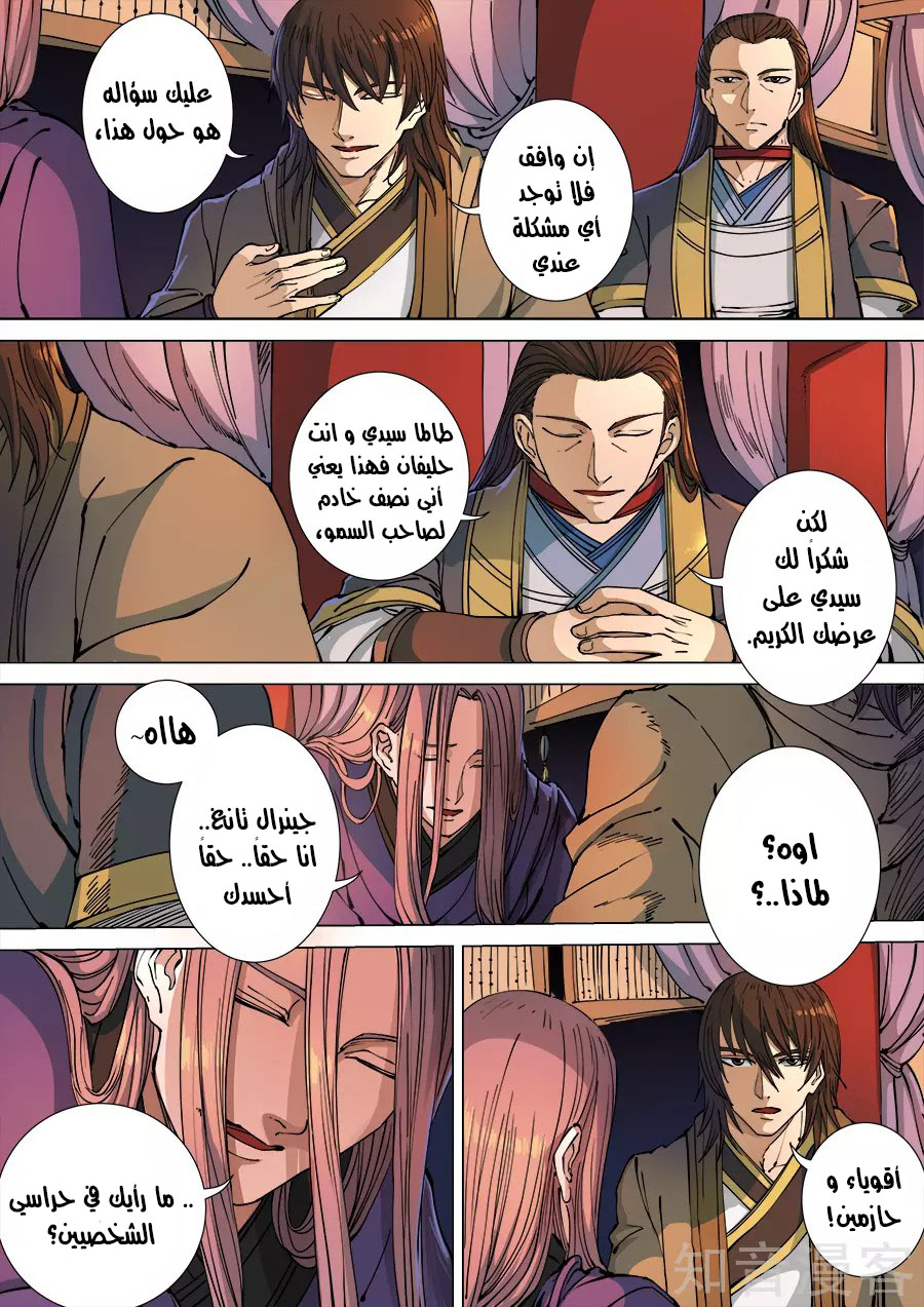 Tang Yin Zai Yi Jie: Chapter 132 - Page 17