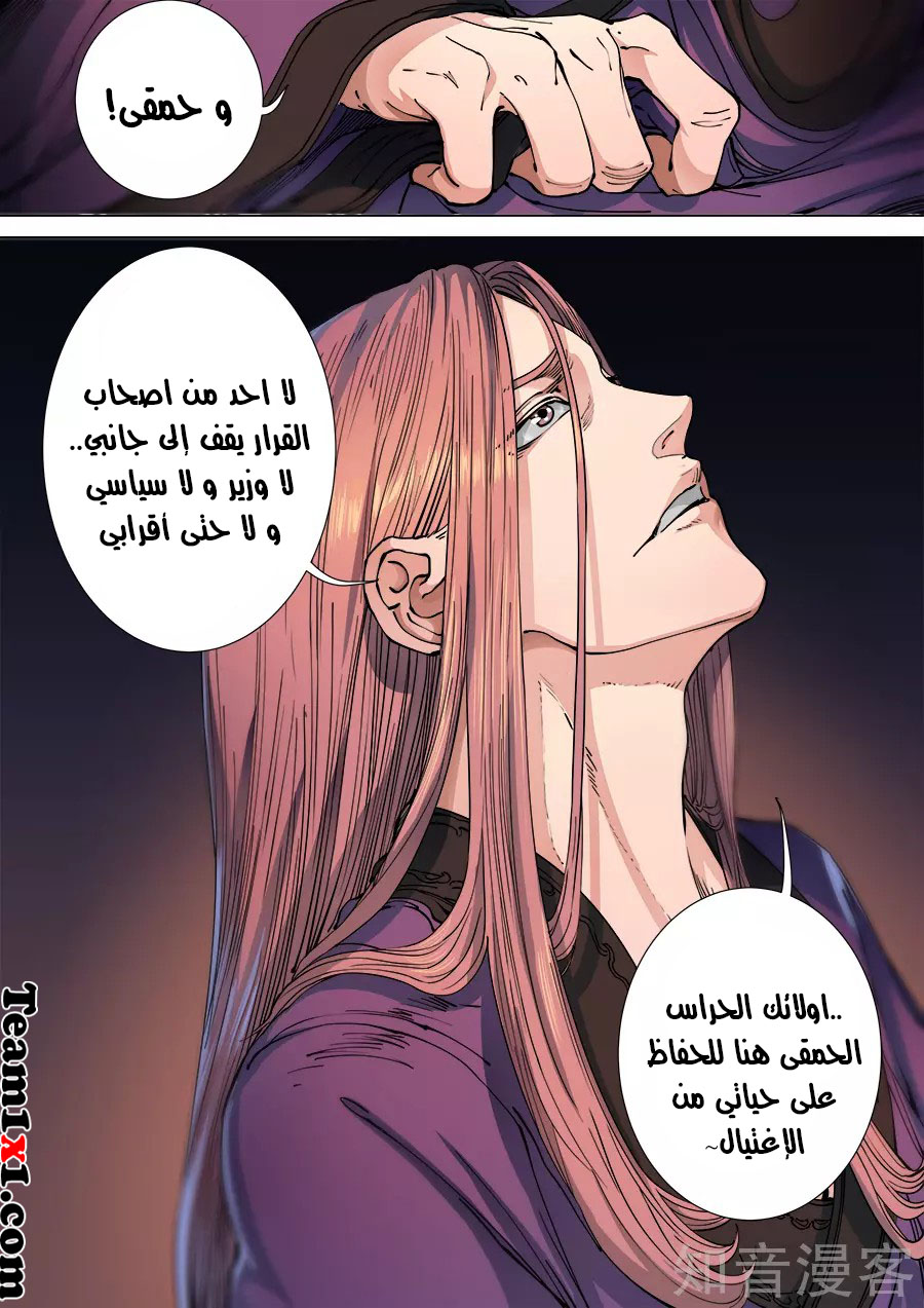 Tang Yin Zai Yi Jie: Chapter 132 - Page 18