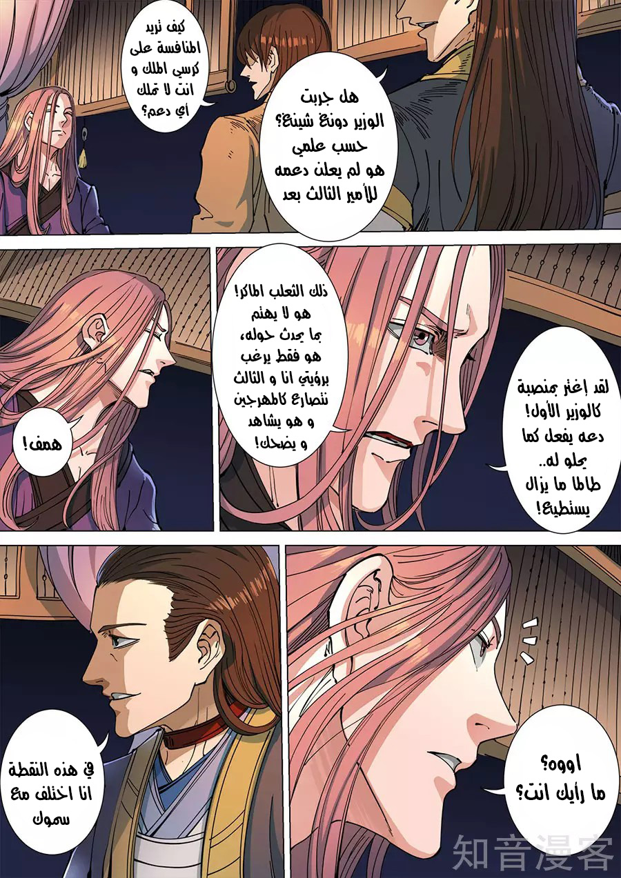 Tang Yin Zai Yi Jie: Chapter 132 - Page 19
