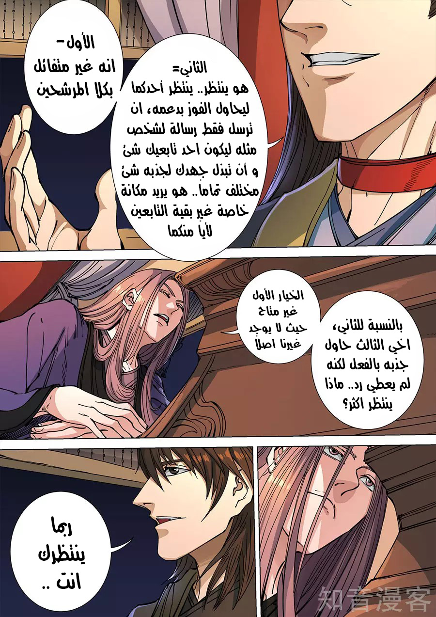 Tang Yin Zai Yi Jie: Chapter 132 - Page 21