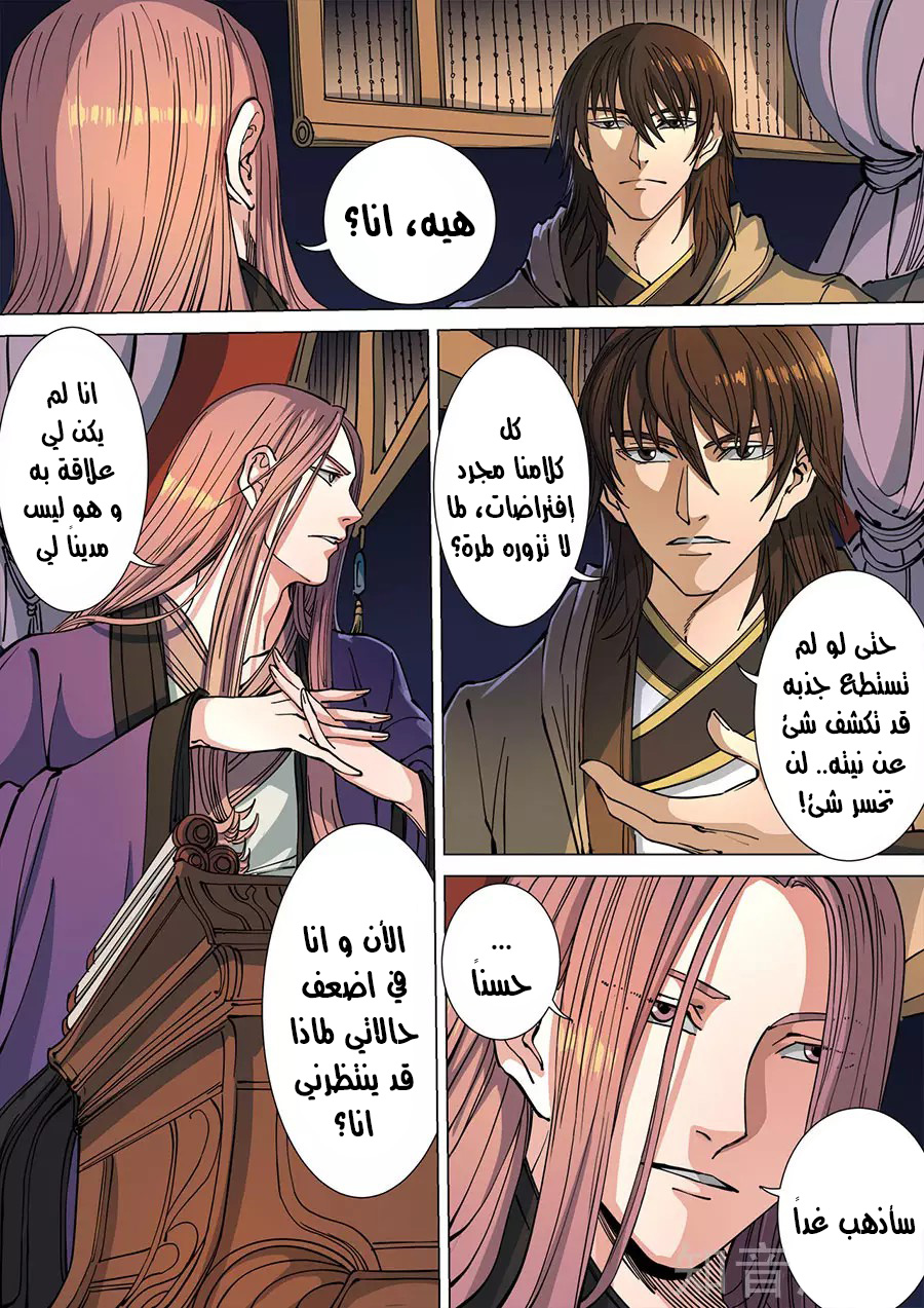Tang Yin Zai Yi Jie: Chapter 132 - Page 22