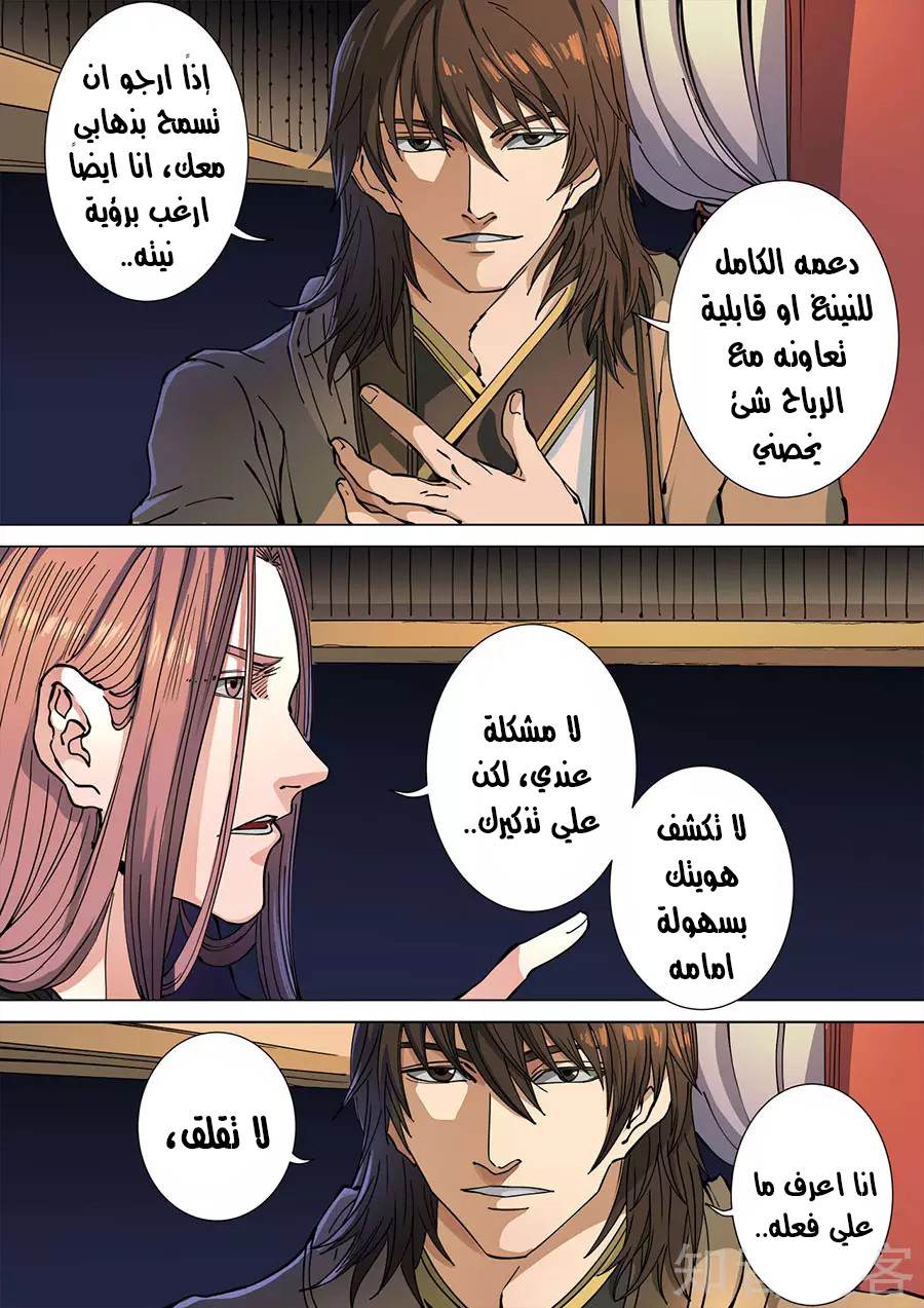 Tang Yin Zai Yi Jie: Chapter 132 - Page 23