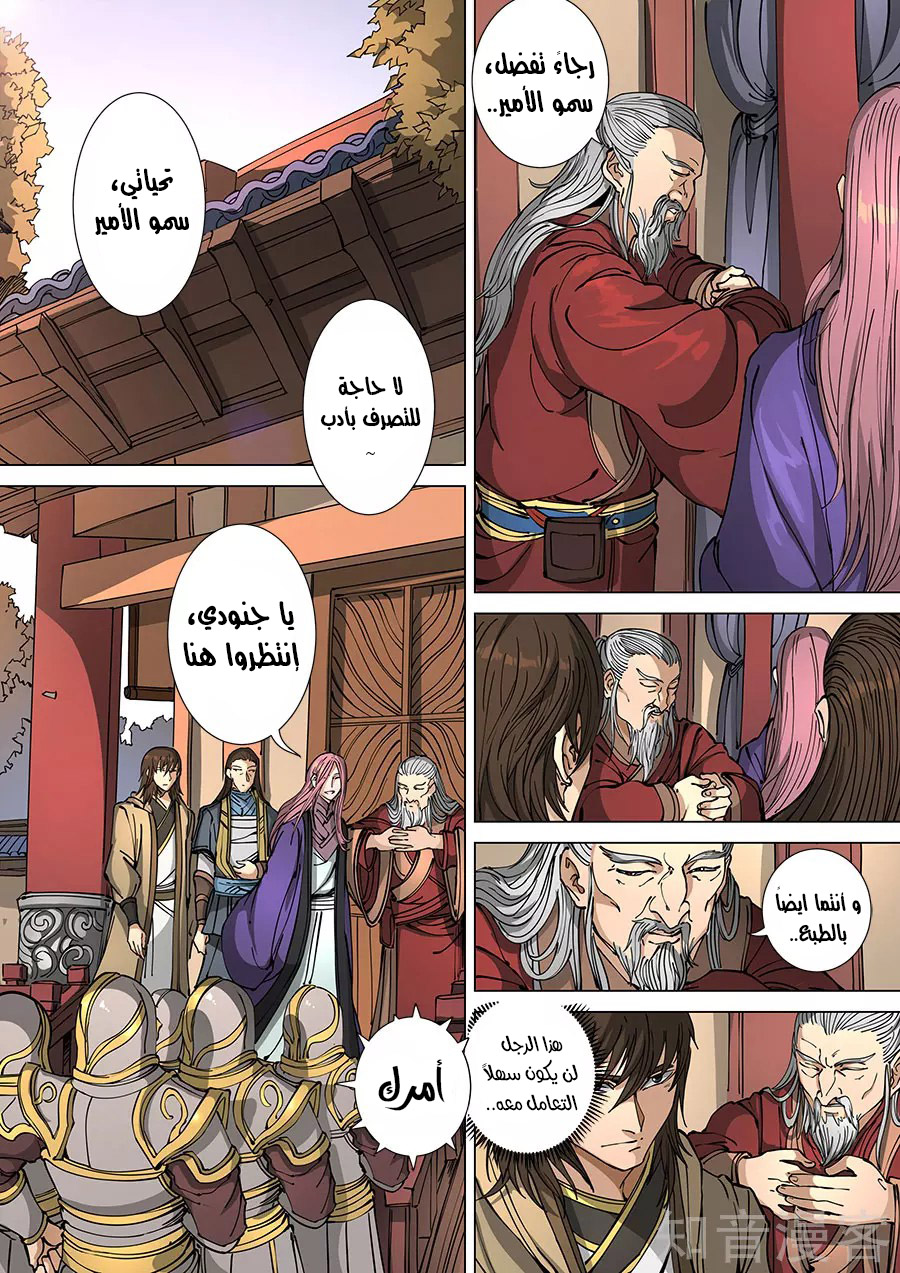 Tang Yin Zai Yi Jie: Chapter 133 - Page 3