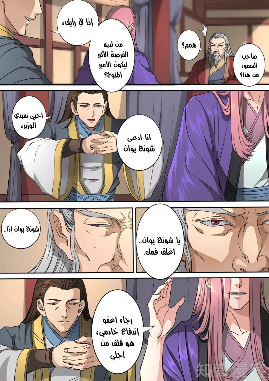 Tang Yin Zai Yi Jie: Chapter 133 - Page 6