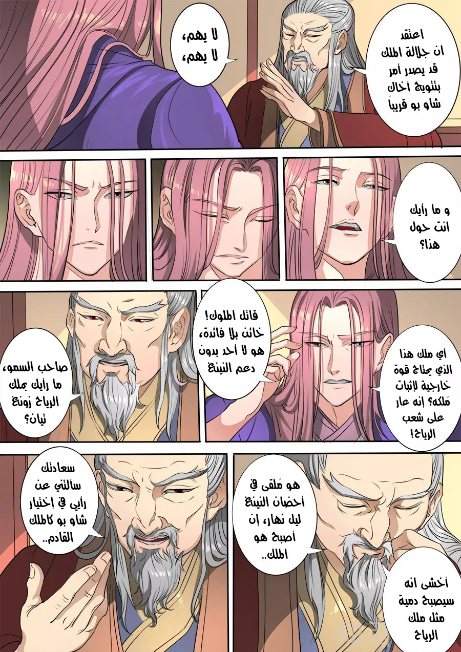 Tang Yin Zai Yi Jie: Chapter 133 - Page 7