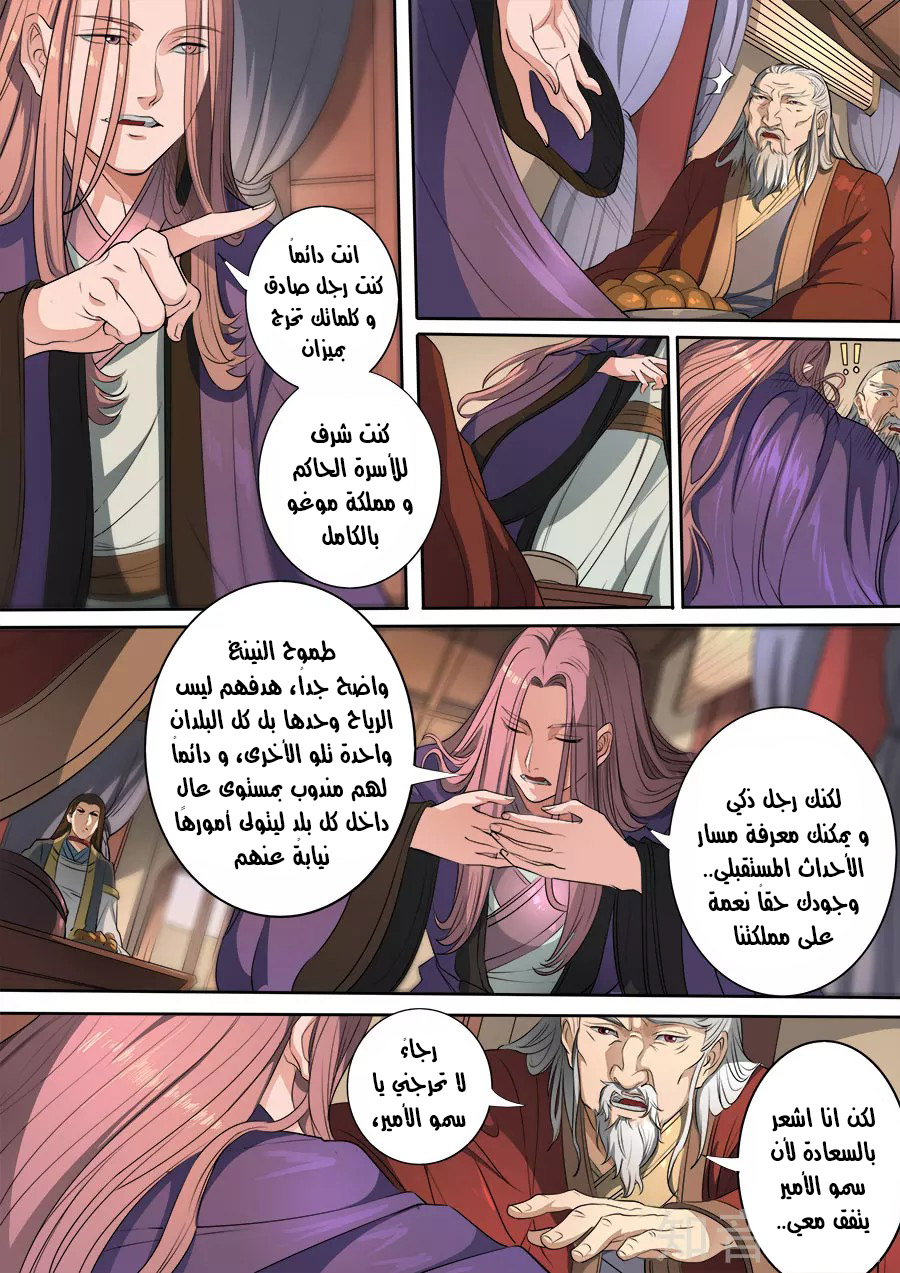 Tang Yin Zai Yi Jie: Chapter 133 - Page 8