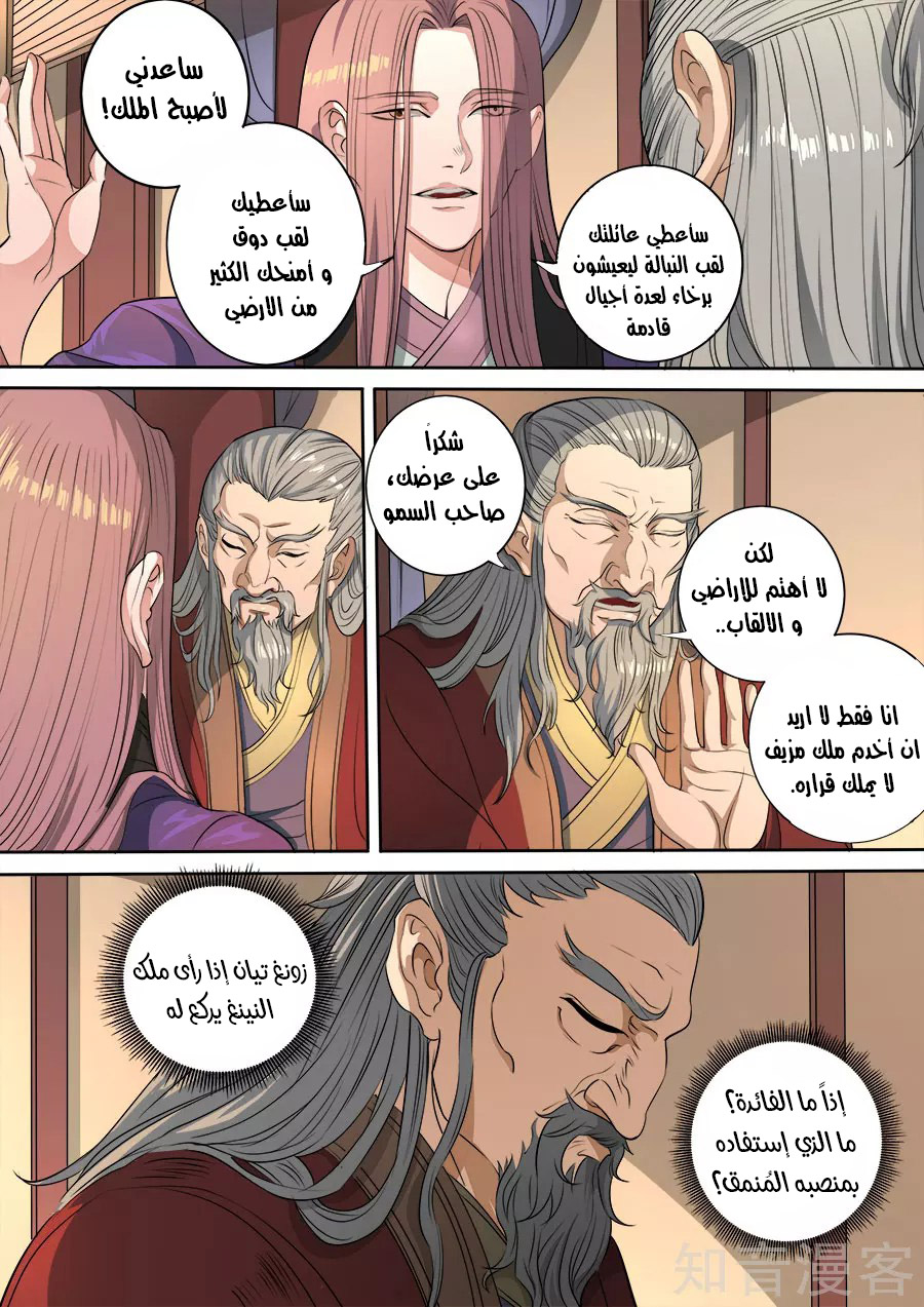 Tang Yin Zai Yi Jie: Chapter 133 - Page 9