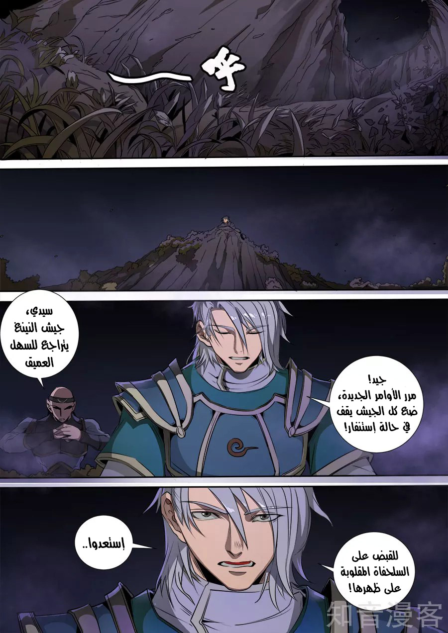 Tang Yin Zai Yi Jie: Chapter 134 - Page 6