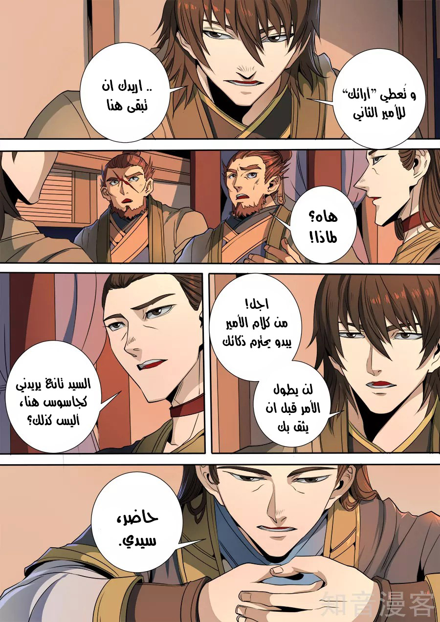 Tang Yin Zai Yi Jie: Chapter 134 - Page 9