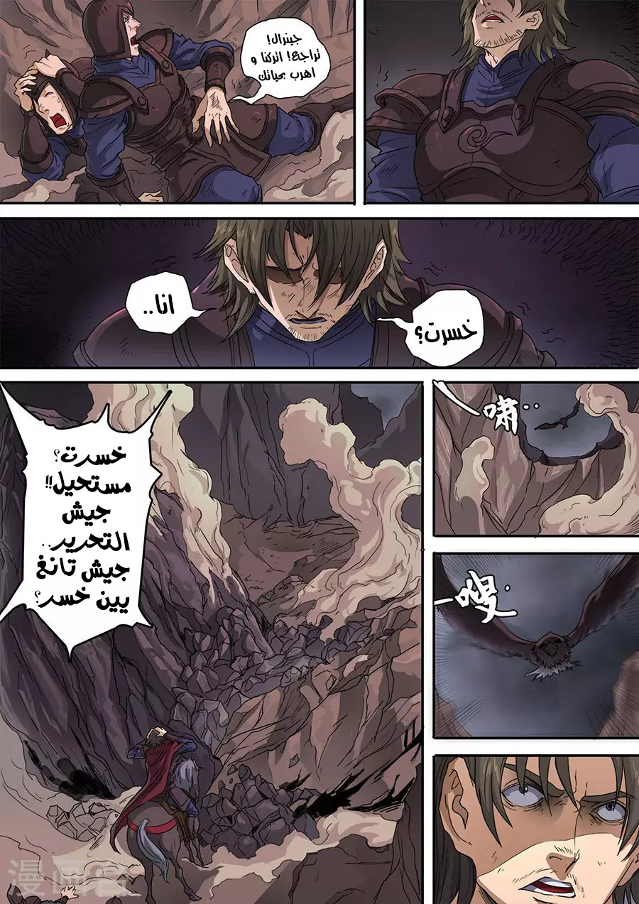 Tang Yin Zai Yi Jie: Chapter 135 - Page 15