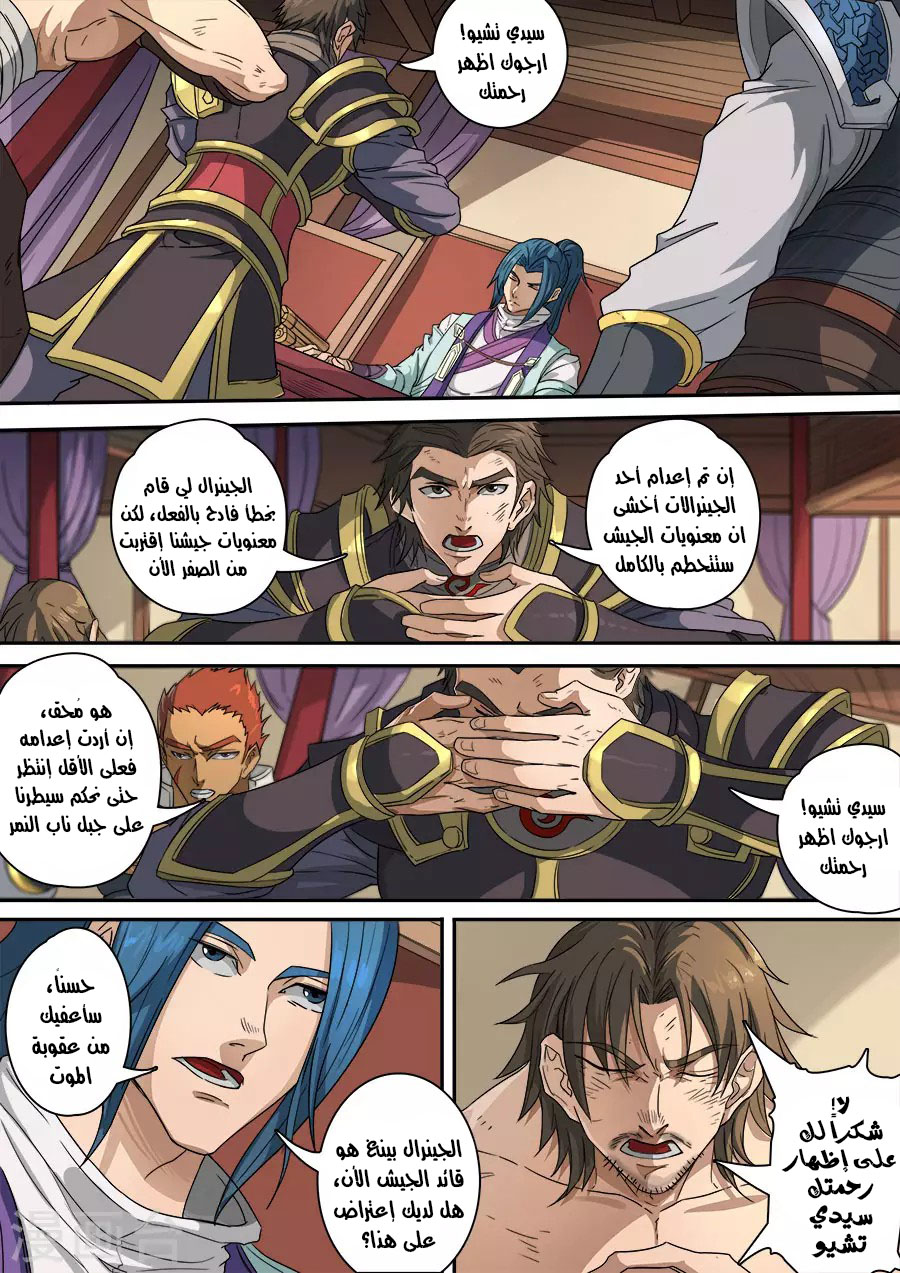 Tang Yin Zai Yi Jie: Chapter 135 - Page 22