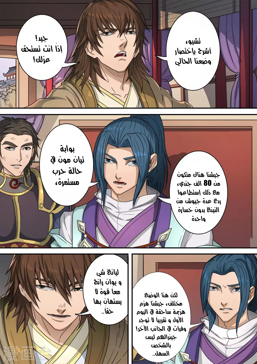 Tang Yin Zai Yi Jie: Chapter 135 - Page 25