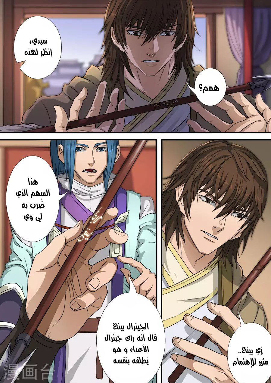 Tang Yin Zai Yi Jie: Chapter 135 - Page 26