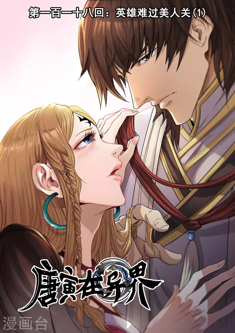 Tang Yin Zai Yi Jie: Chapter 136 - Page 2
