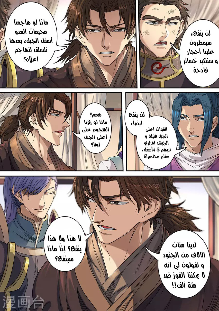 Tang Yin Zai Yi Jie: Chapter 136 - Page 4
