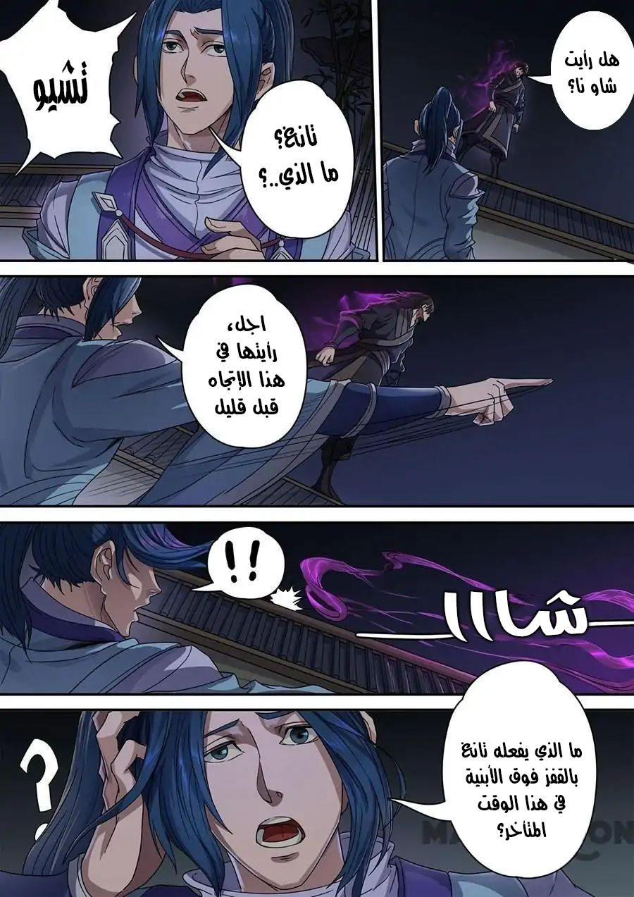 Tang Yin Zai Yi Jie: Chapter 136 - Page 17