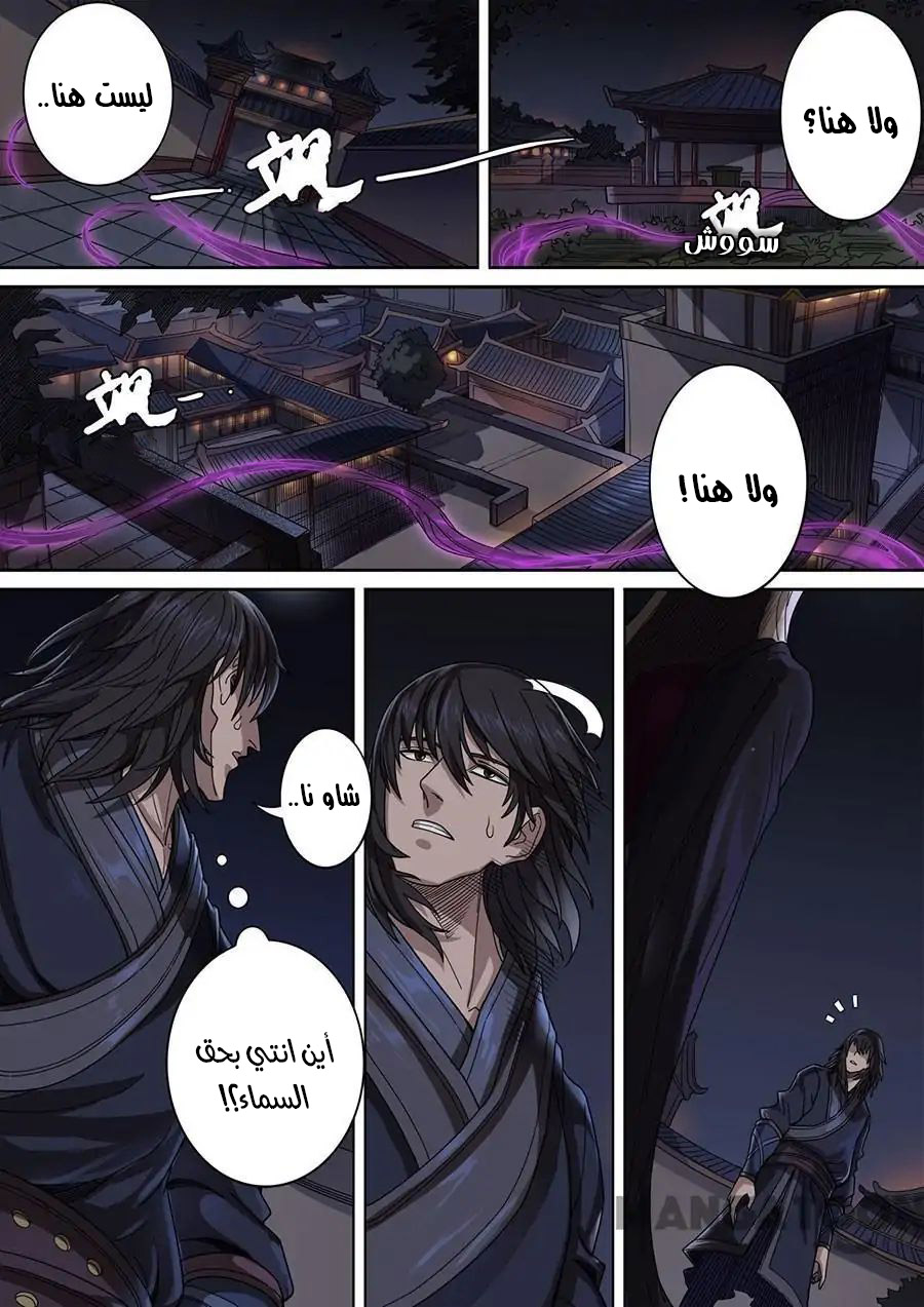 Tang Yin Zai Yi Jie: Chapter 136 - Page 18