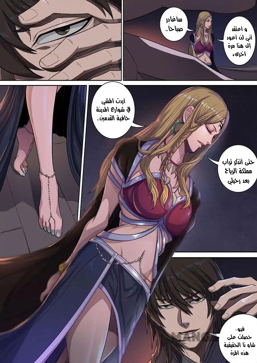 Tang Yin Zai Yi Jie: Chapter 136 - Page 22