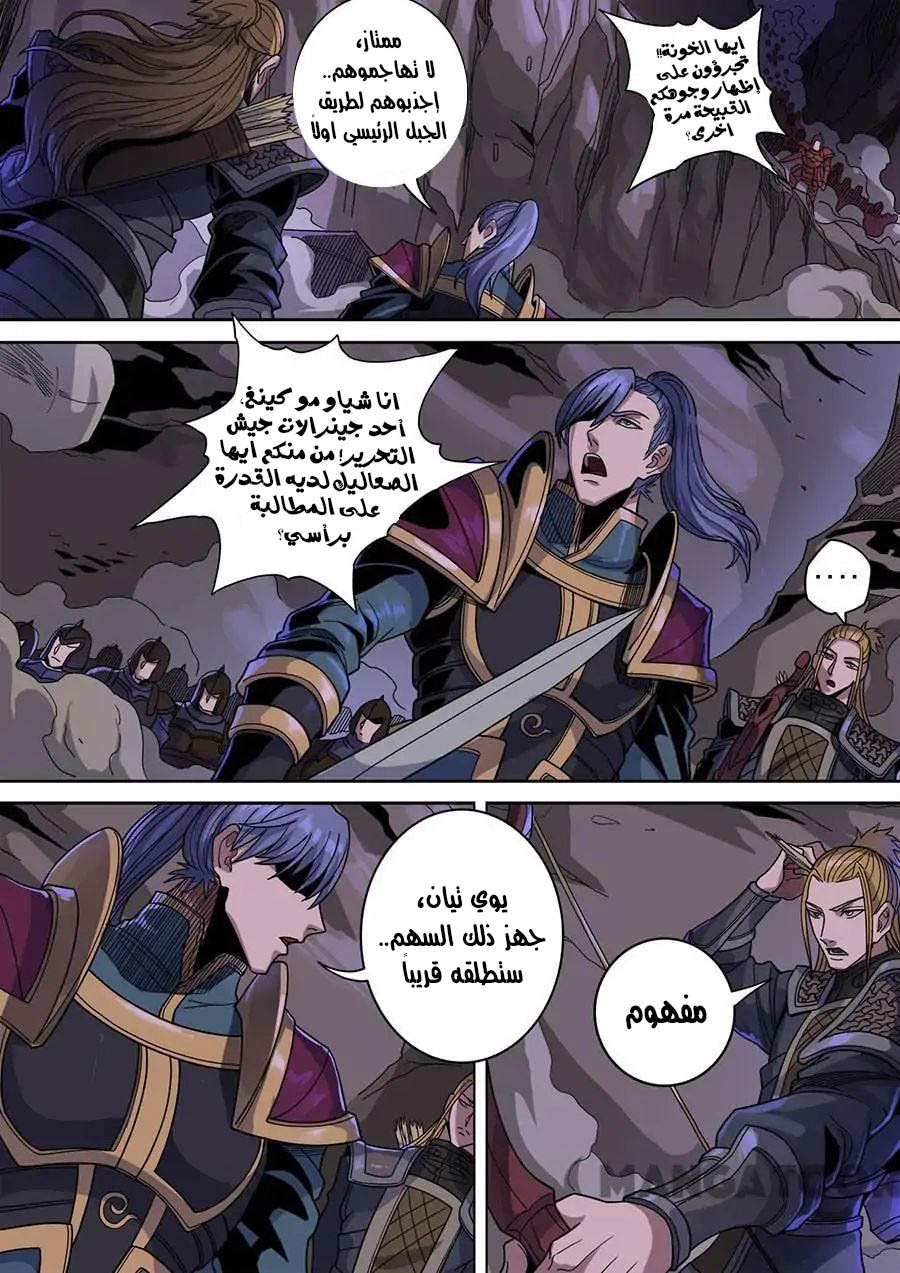 Tang Yin Zai Yi Jie: Chapter 138 - Page 5