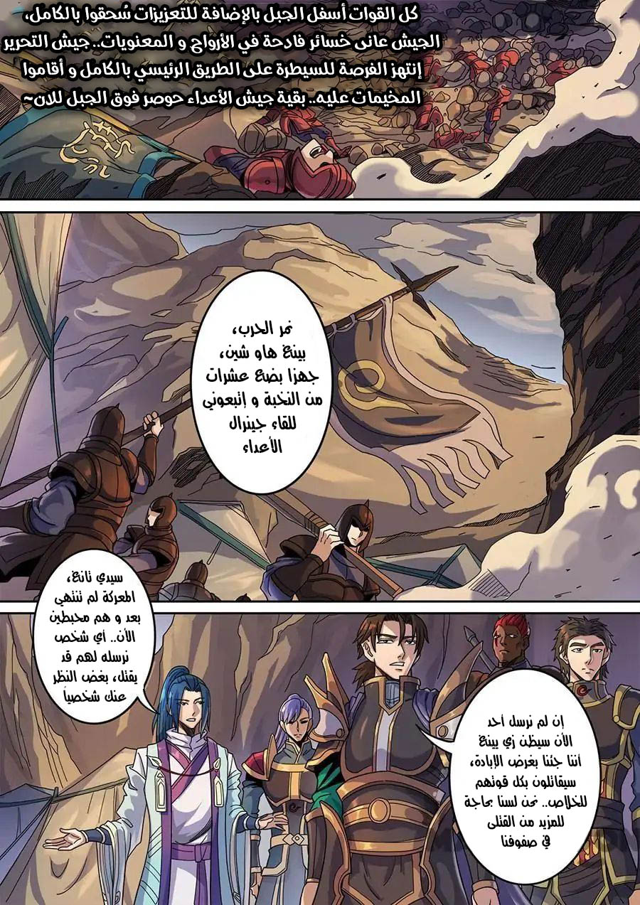 Tang Yin Zai Yi Jie: Chapter 138 - Page 11