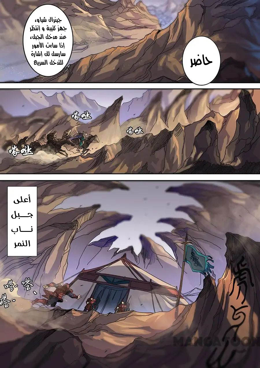 Tang Yin Zai Yi Jie: Chapter 138 - Page 12