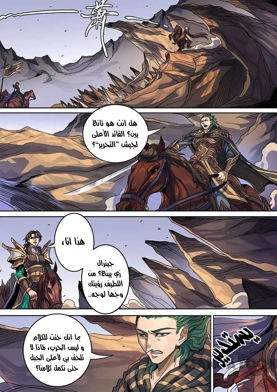 Tang Yin Zai Yi Jie: Chapter 138 - Page 14
