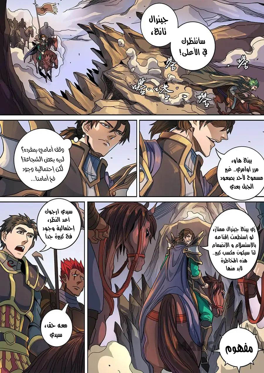 Tang Yin Zai Yi Jie: Chapter 138 - Page 15