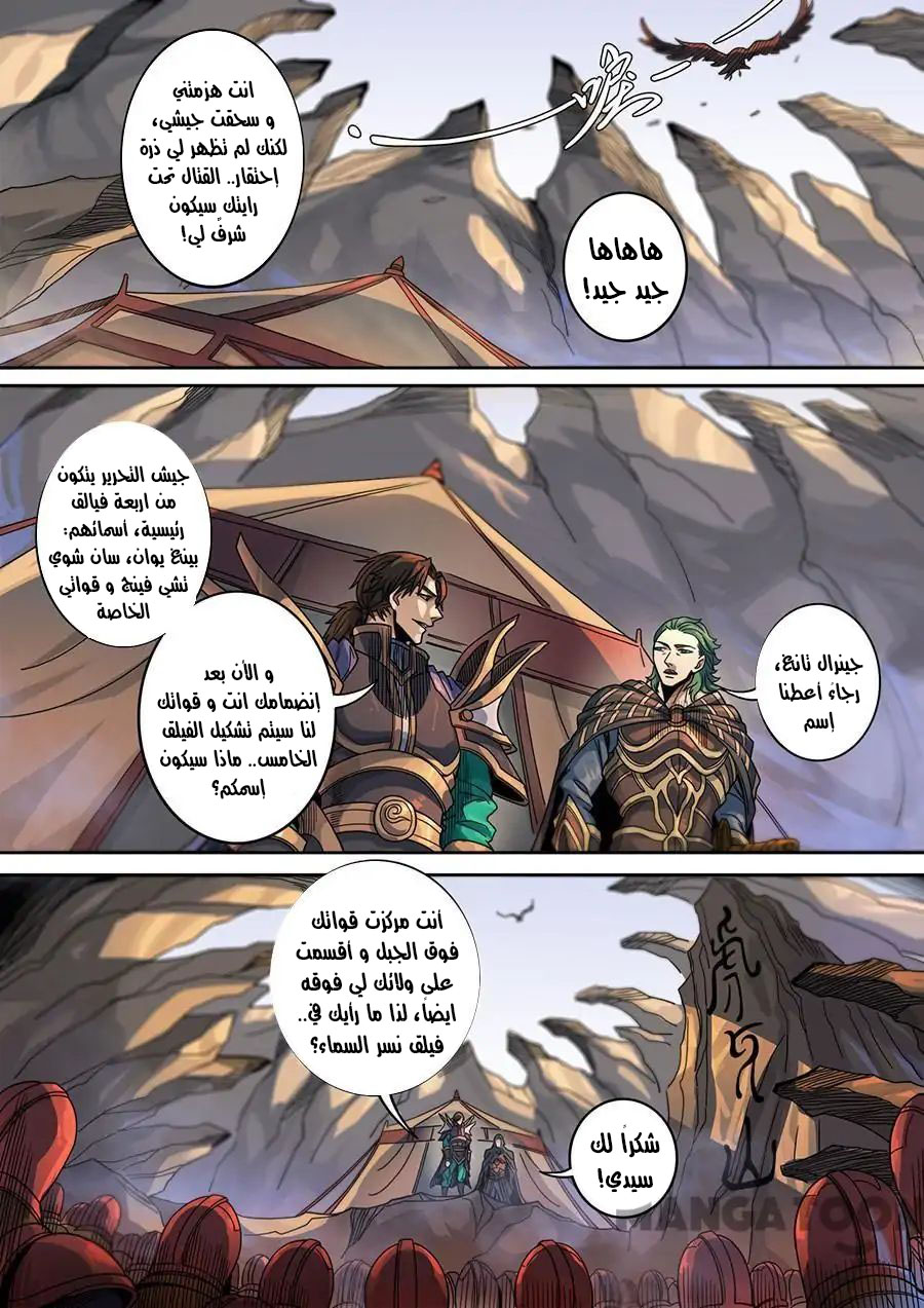 Tang Yin Zai Yi Jie: Chapter 138 - Page 26
