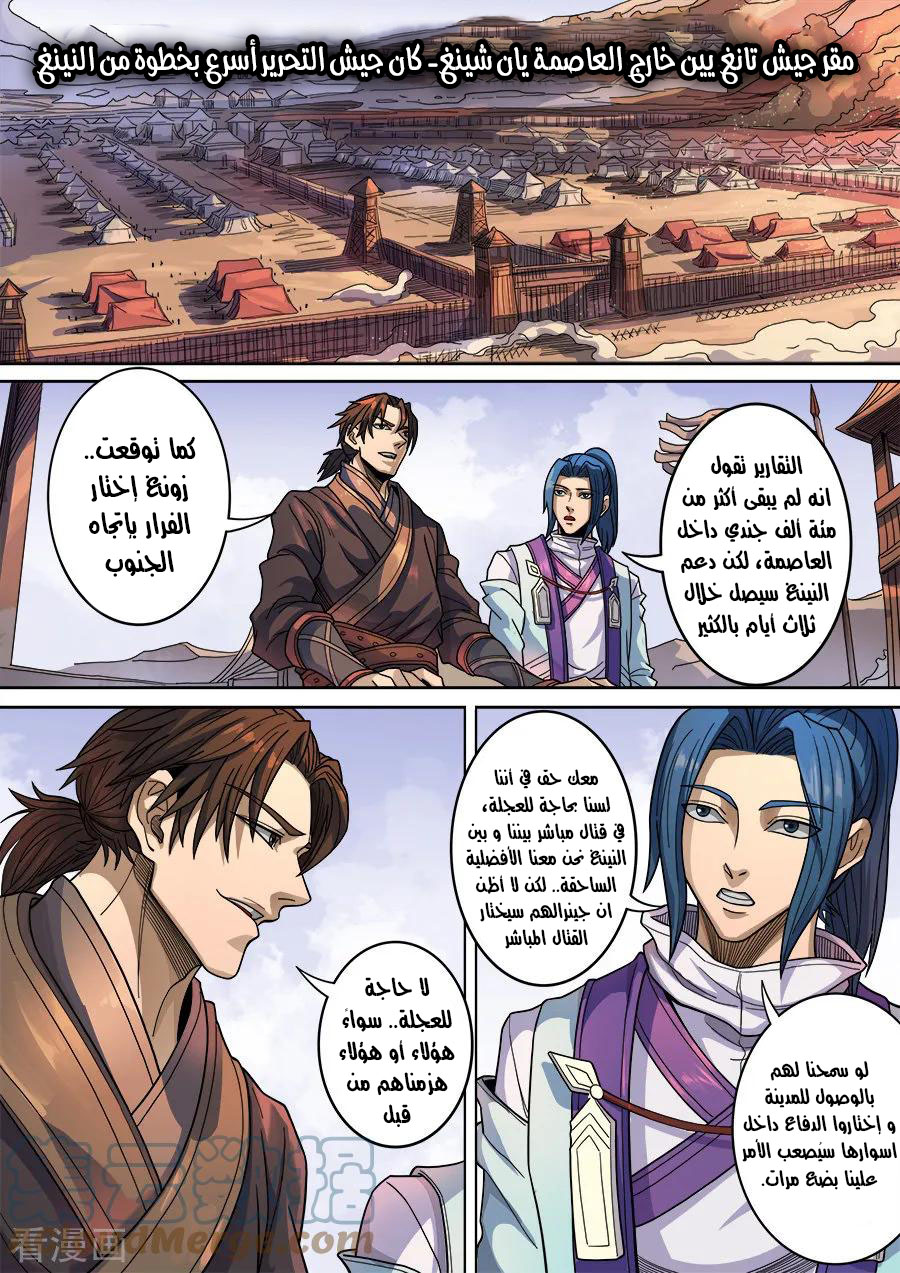 Tang Yin Zai Yi Jie: Chapter 139 - Page 4