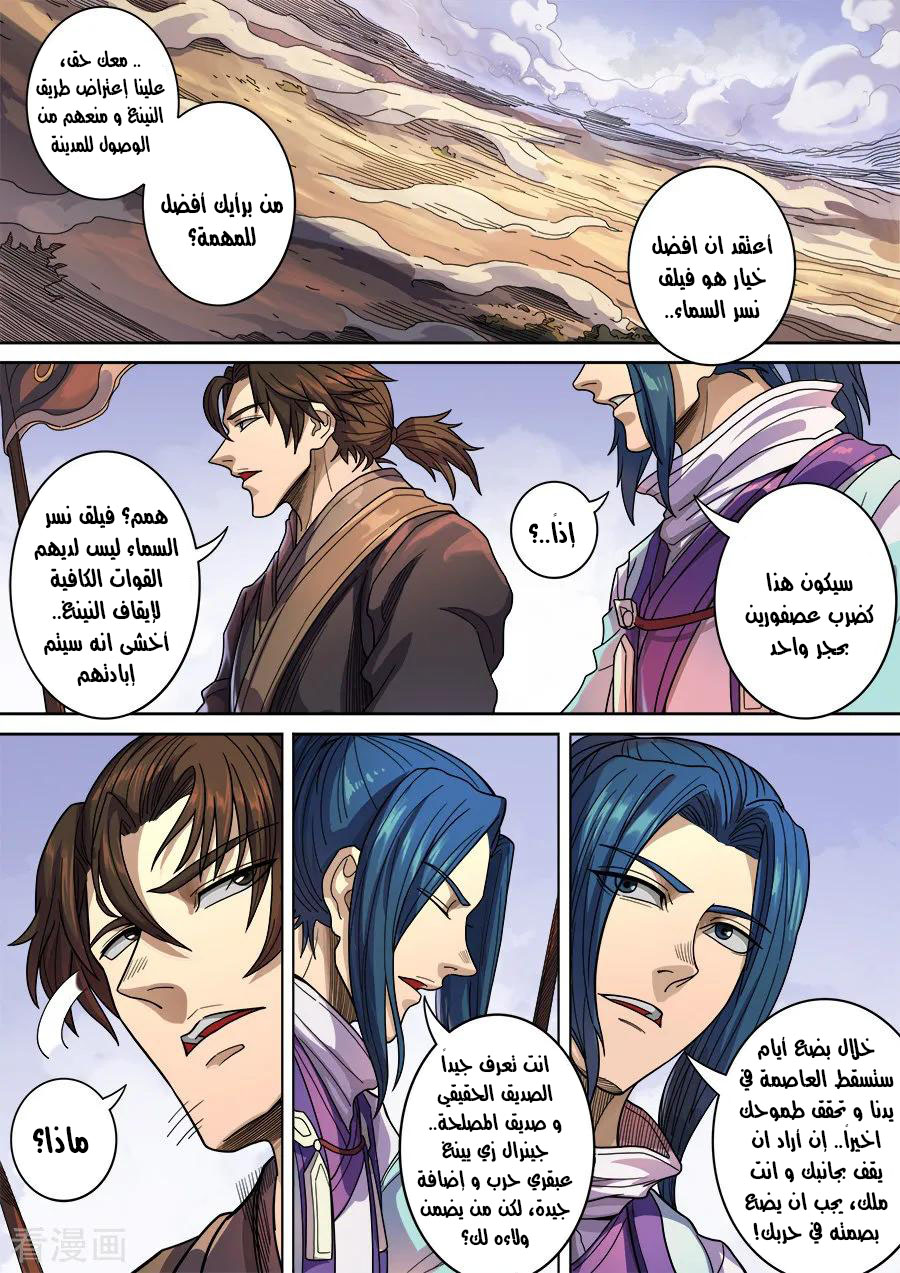 Tang Yin Zai Yi Jie: Chapter 139 - Page 5