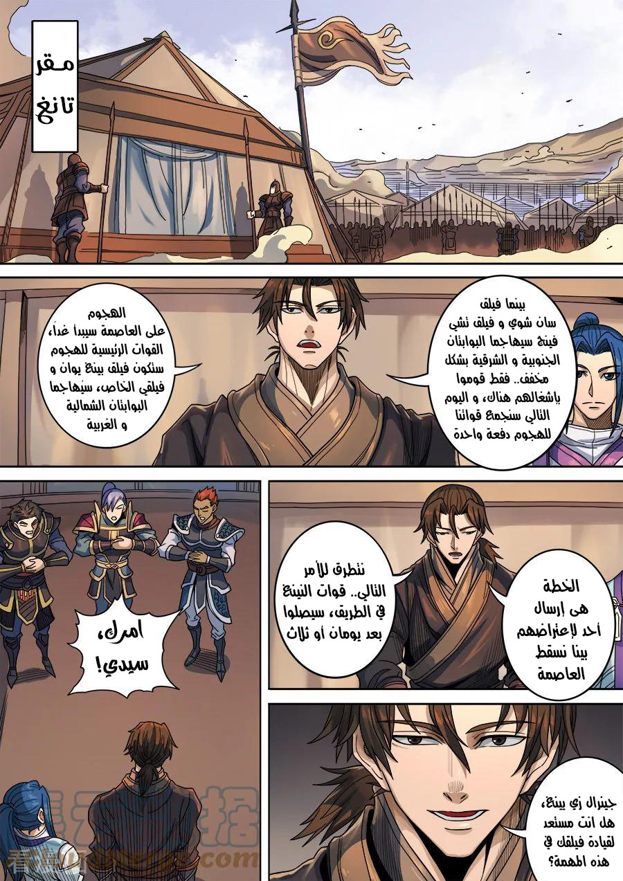 Tang Yin Zai Yi Jie: Chapter 139 - Page 6