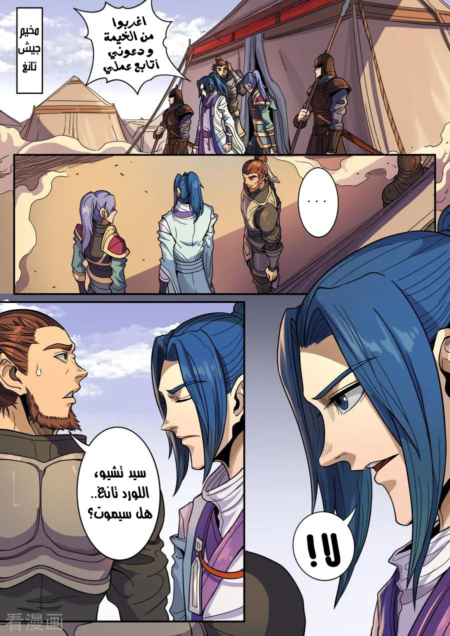 Tang Yin Zai Yi Jie: Chapter 141 - Page 11