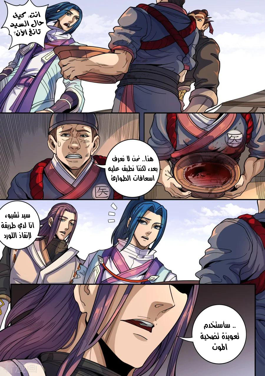 Tang Yin Zai Yi Jie: Chapter 141 - Page 13