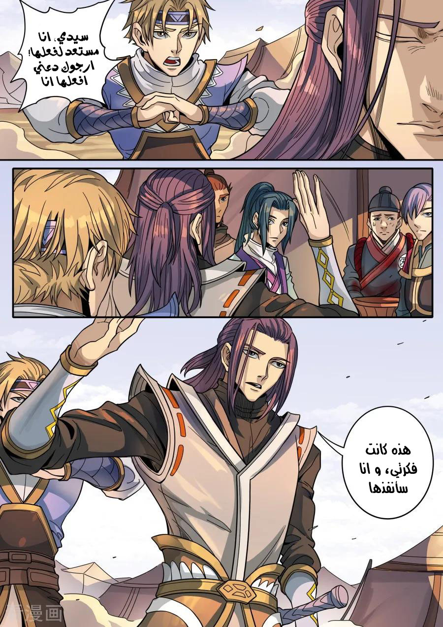 Tang Yin Zai Yi Jie: Chapter 141 - Page 14