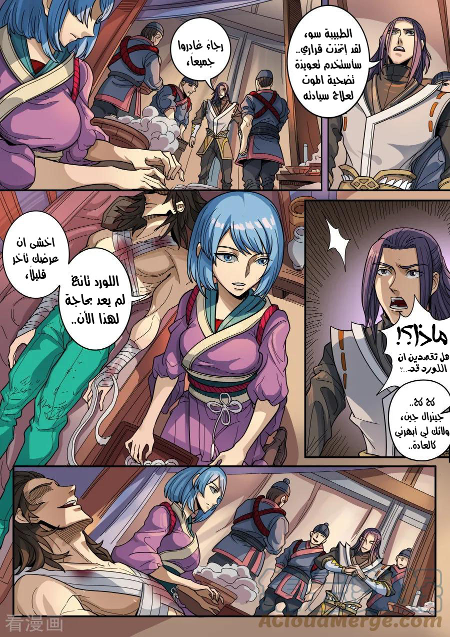 Tang Yin Zai Yi Jie: Chapter 141 - Page 18