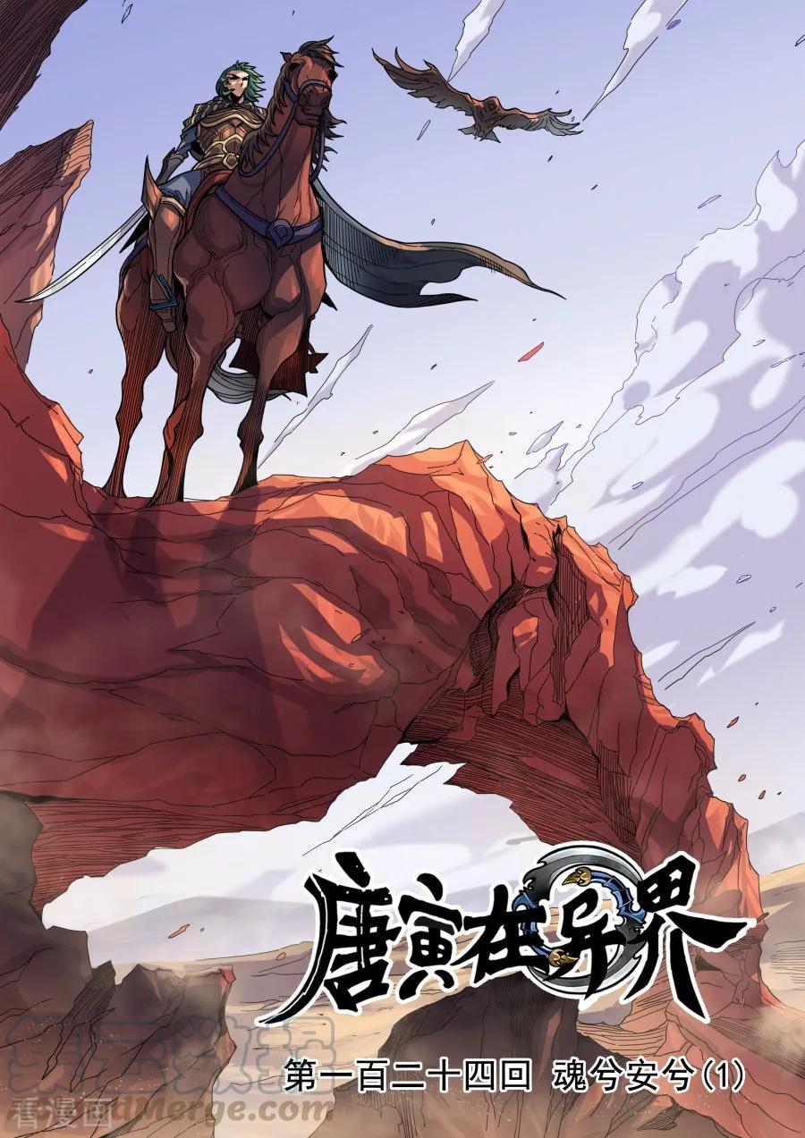 Tang Yin Zai Yi Jie: Chapter 142 - Page 2