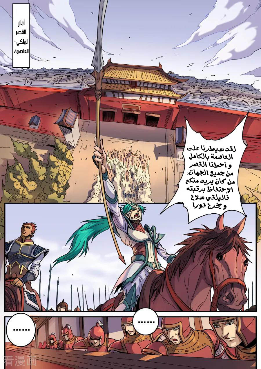 Tang Yin Zai Yi Jie: Chapter 142 - Page 3