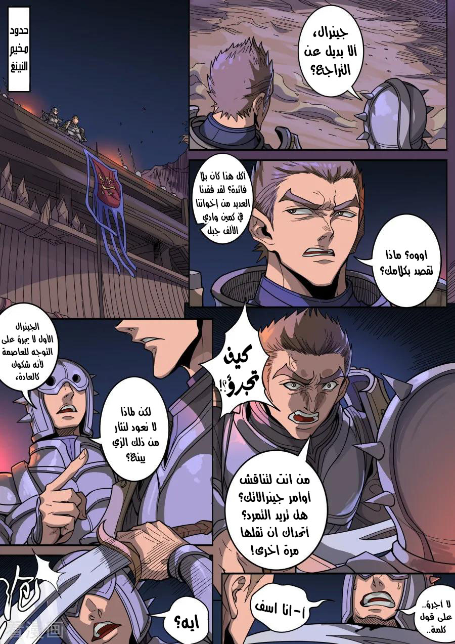 Tang Yin Zai Yi Jie: Chapter 142 - Page 14