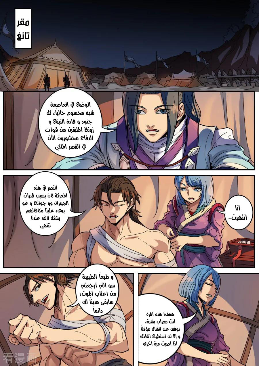 Tang Yin Zai Yi Jie: Chapter 142 - Page 19