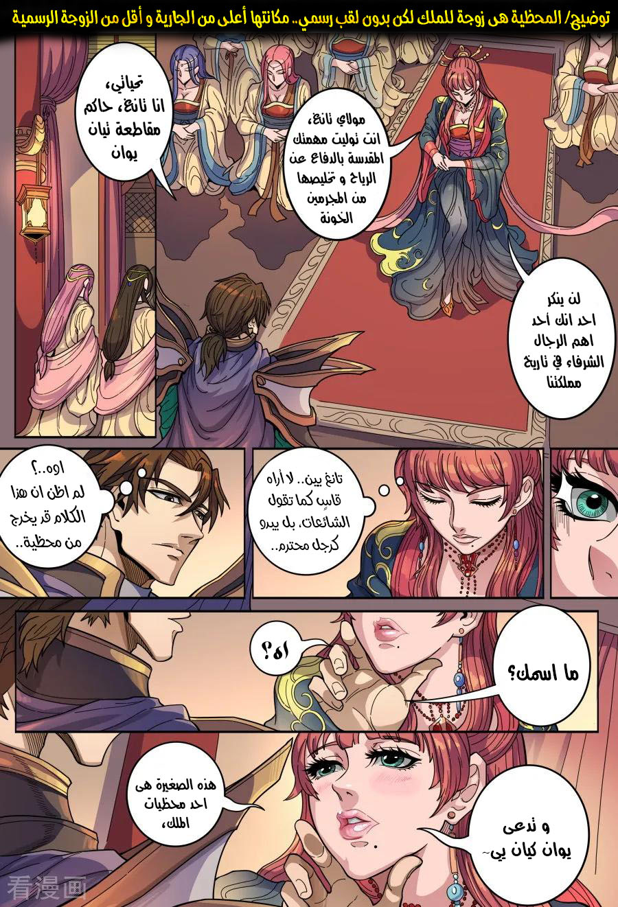 Tang Yin Zai Yi Jie: Chapter 143 - Page 18