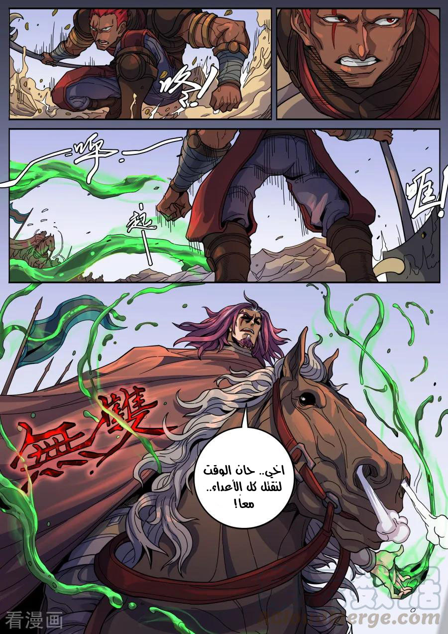 Tang Yin Zai Yi Jie: Chapter 143 - Page 26