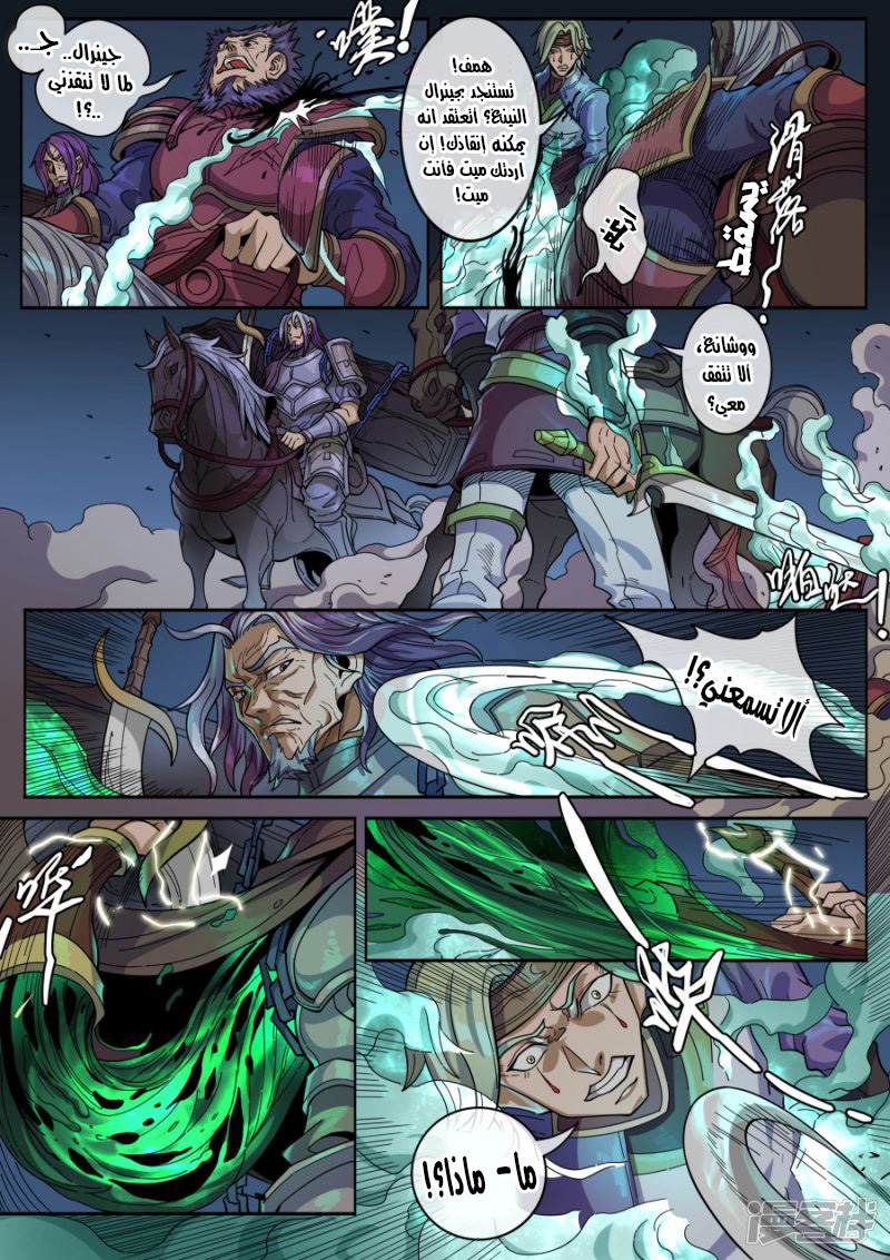 Tang Yin Zai Yi Jie: Chapter 144 - Page 19