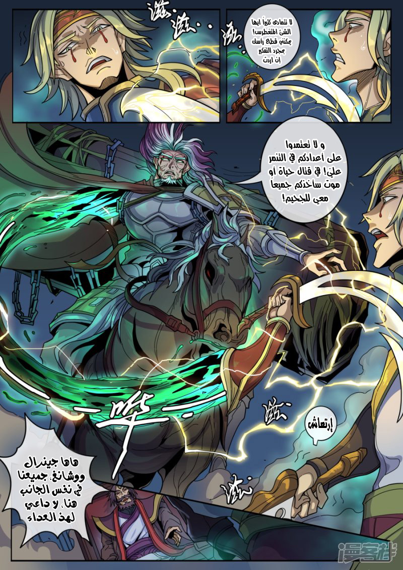 Tang Yin Zai Yi Jie: Chapter 144 - Page 20
