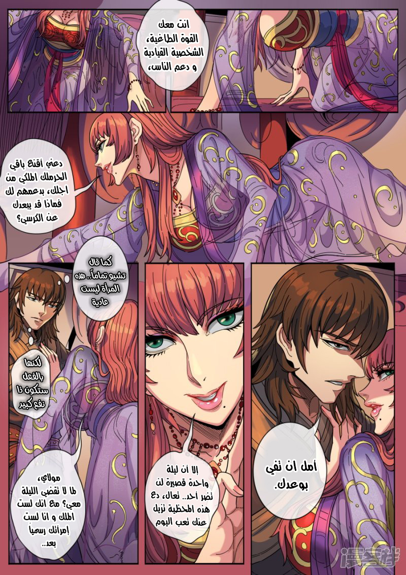 Tang Yin Zai Yi Jie: Chapter 144 - Page 26