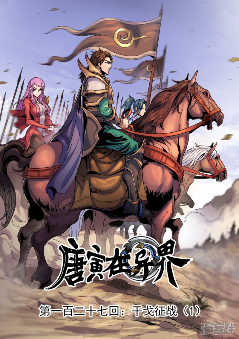 Tang Yin Zai Yi Jie: Chapter 145 - Page 2
